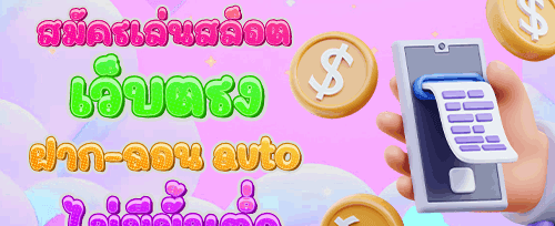 โปรโมชั่นแนะนำเพื่อนรับเครดิตฟรี promotion