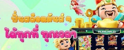 โบนัสเติมเงินรายสัปดาห์ Reload promotion